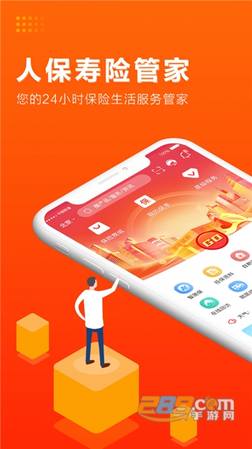 人保寿险管家app下载e通寿险版v2.4.0安卓版