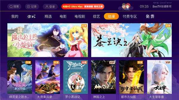 BesTV哈趣影视免费版