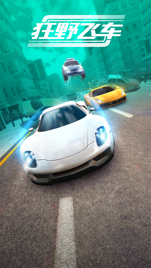 狂野飞车3D ios版