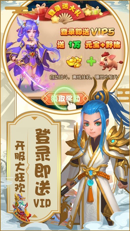 西游神传app