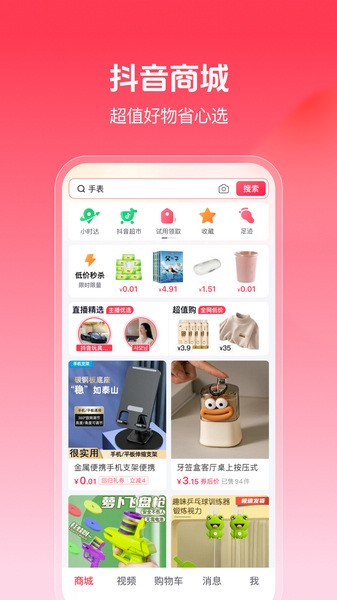 抖音电商