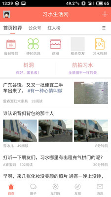 习水生活网 - 安卓版