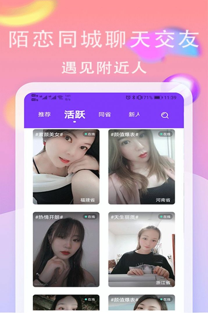 陌恋（同城聊天交友）
