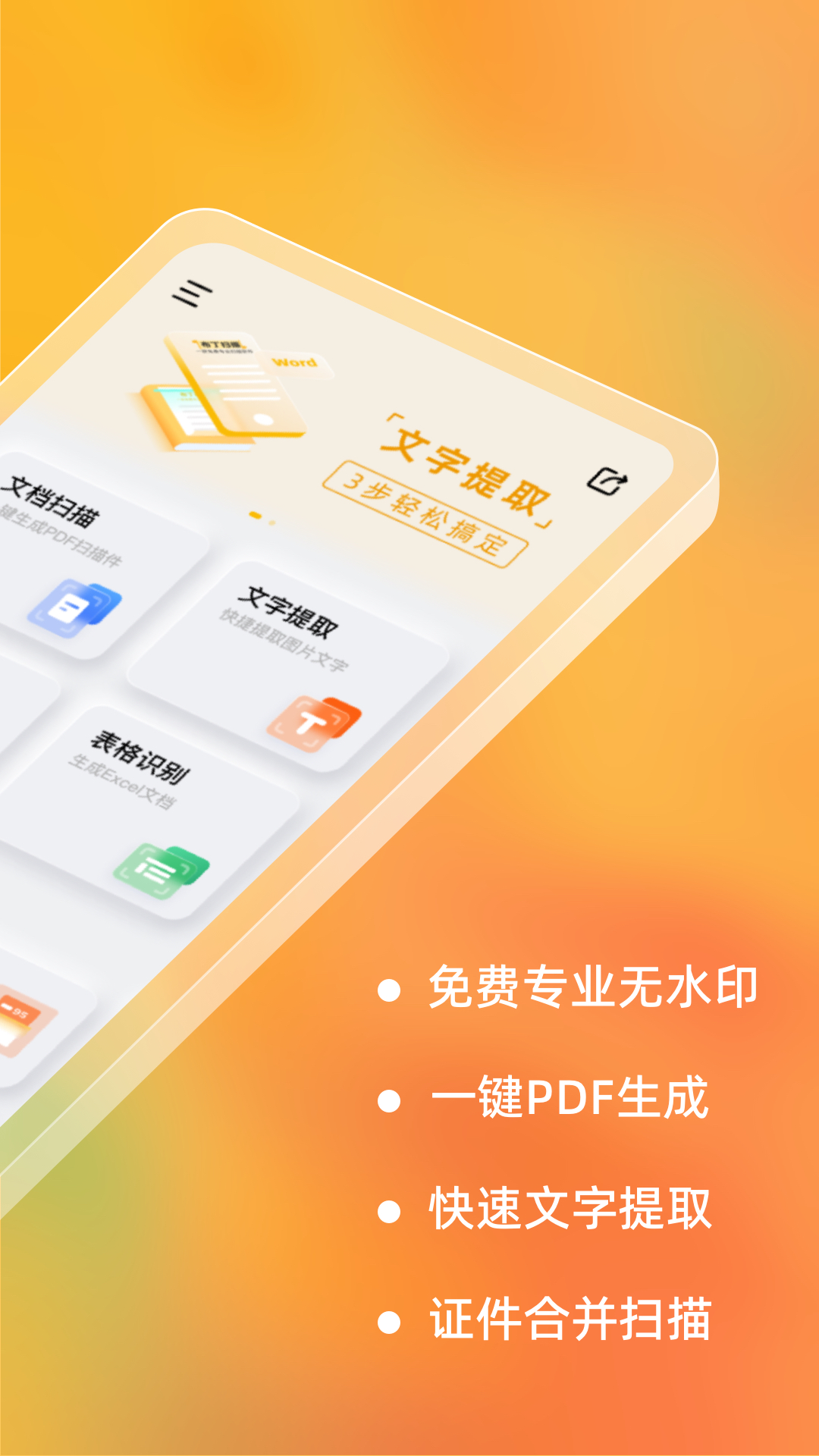 布丁扫描手机版免费下载