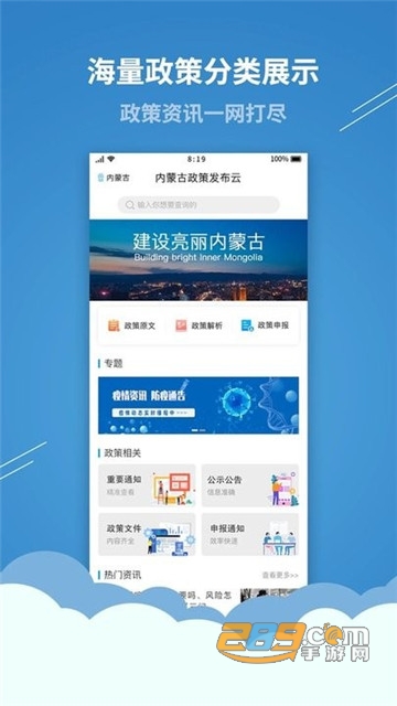 内蒙古民营经济政策发布云平台手机版v1.0.7安卓版