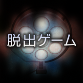 逃脱游戏精神病房