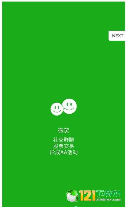 微笑社交