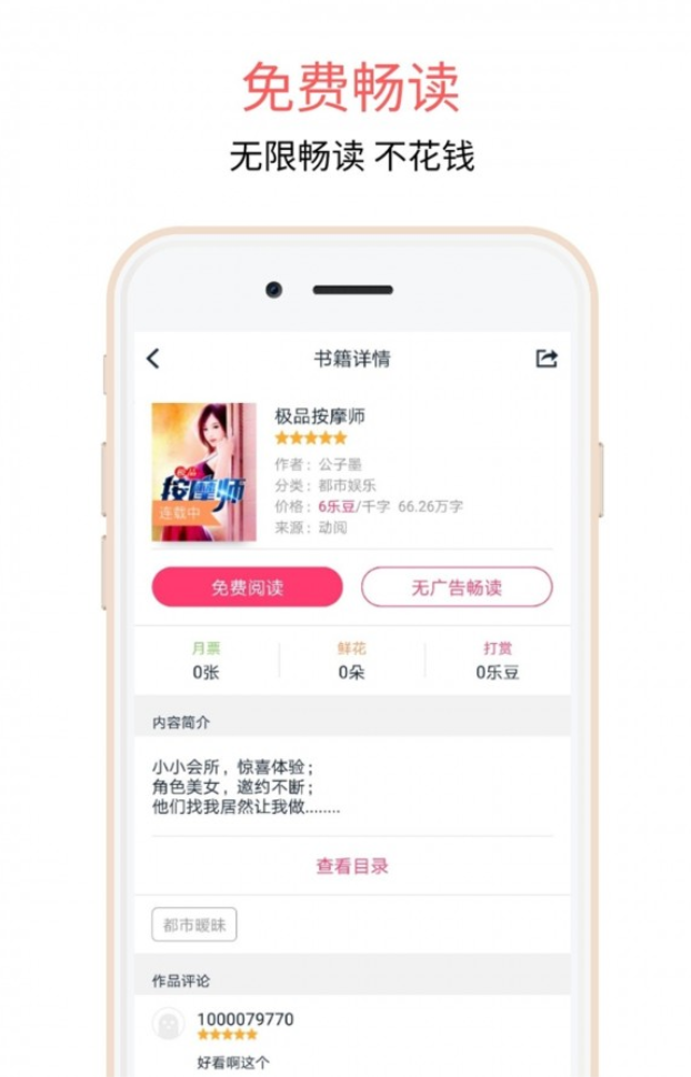 爱乐阅安卓版