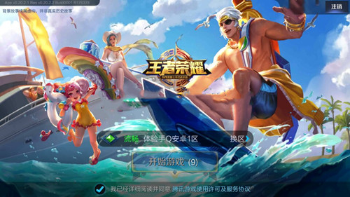 王者荣耀体验服最新版