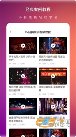 Pr视频剪辑大师极速版v1.8.0安卓版