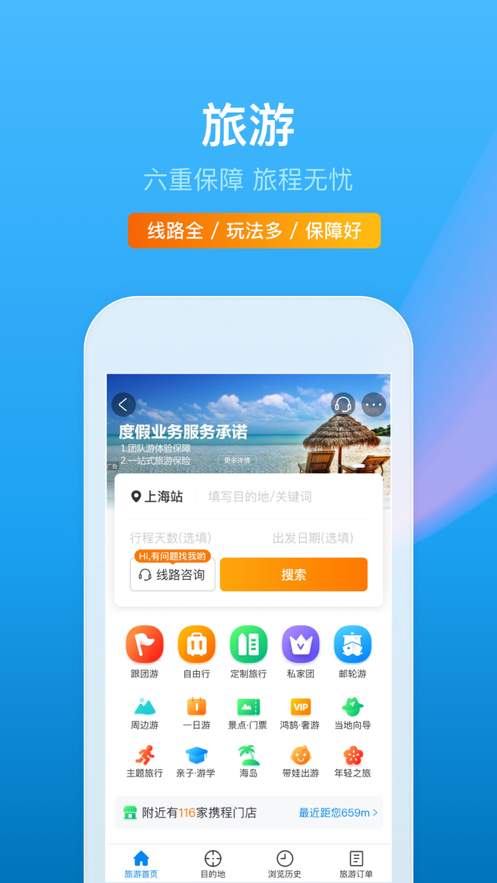 携程旅行 ios版