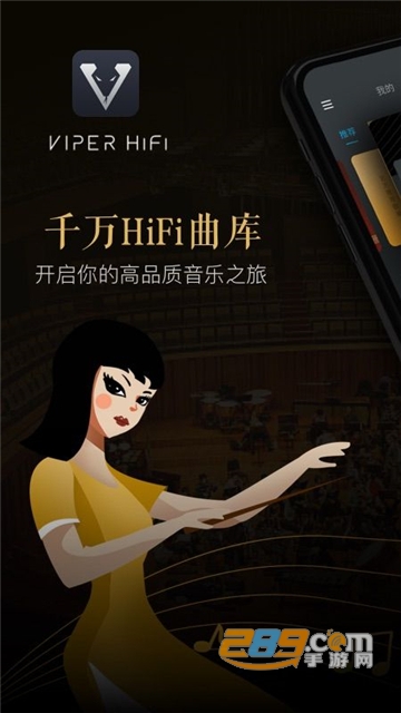 VIPER HiFi无损音乐安卓版v4.0.3无损版