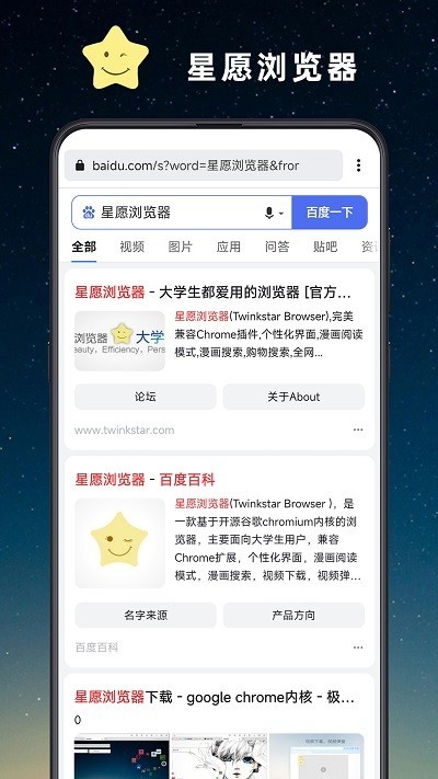 星愿浏览器最新版