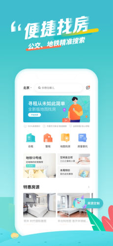 蛋壳公寓软件