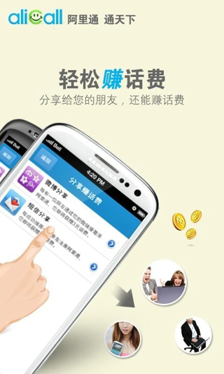阿里通网络电话v3.8.8