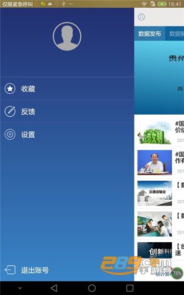 贵州统计发布app下载安全感测评最新版