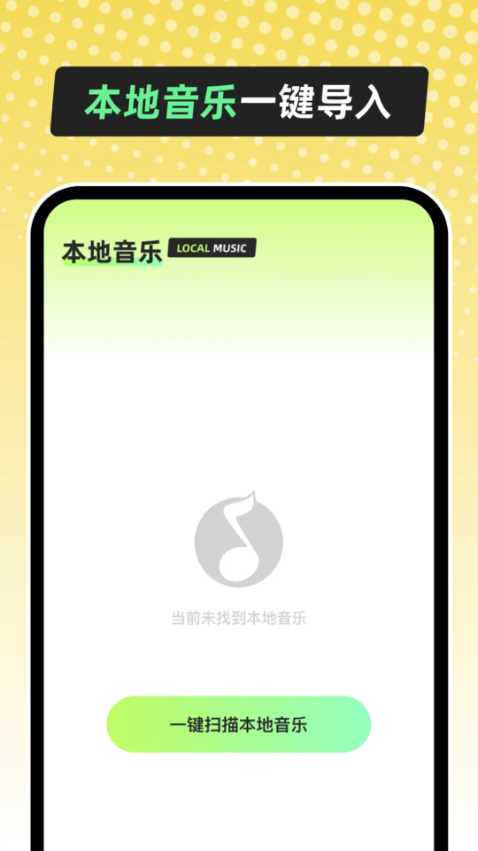 多听音乐