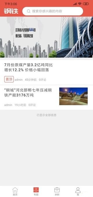 今日钢铁