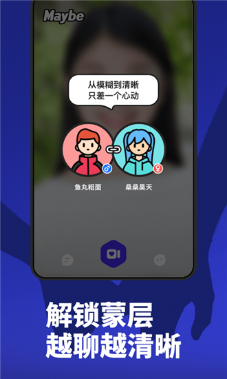 Maybe视频交友 安卓版v1.0.6