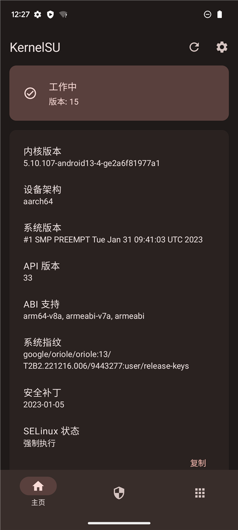 KernelSU内核管理器