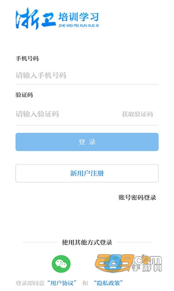 浙卫培训app2025官方安卓版v1.42.3安卓最新版