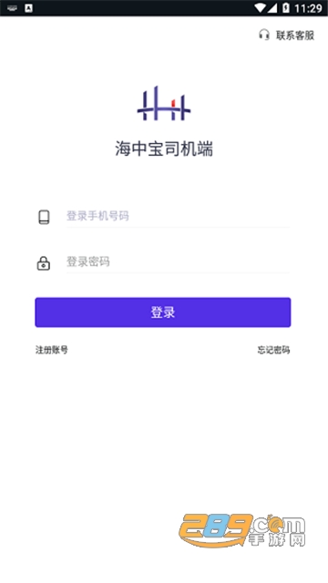 海中宝司机端下载安卓版v3.4.0安卓版