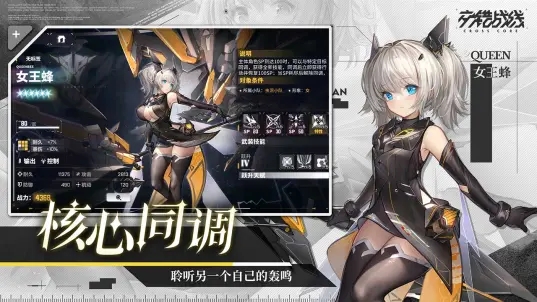 交错战线官服