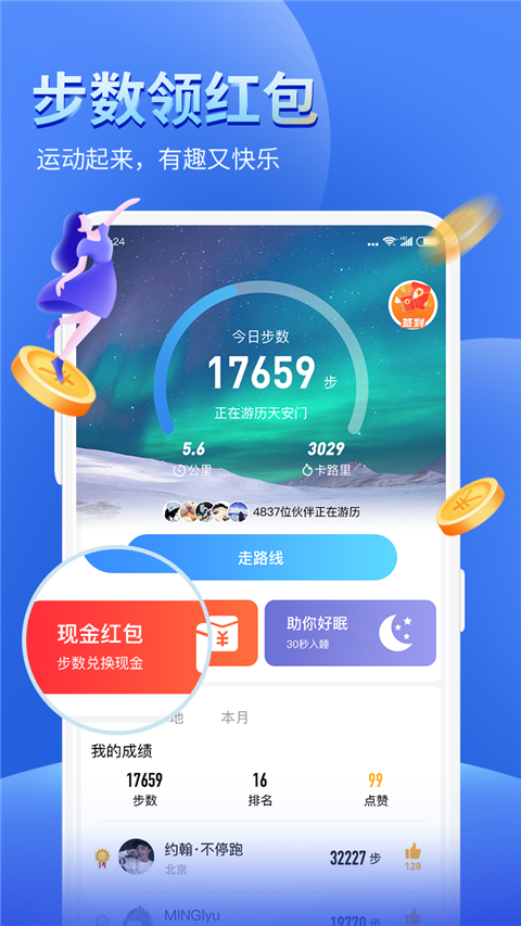 健康运动计步器最新版