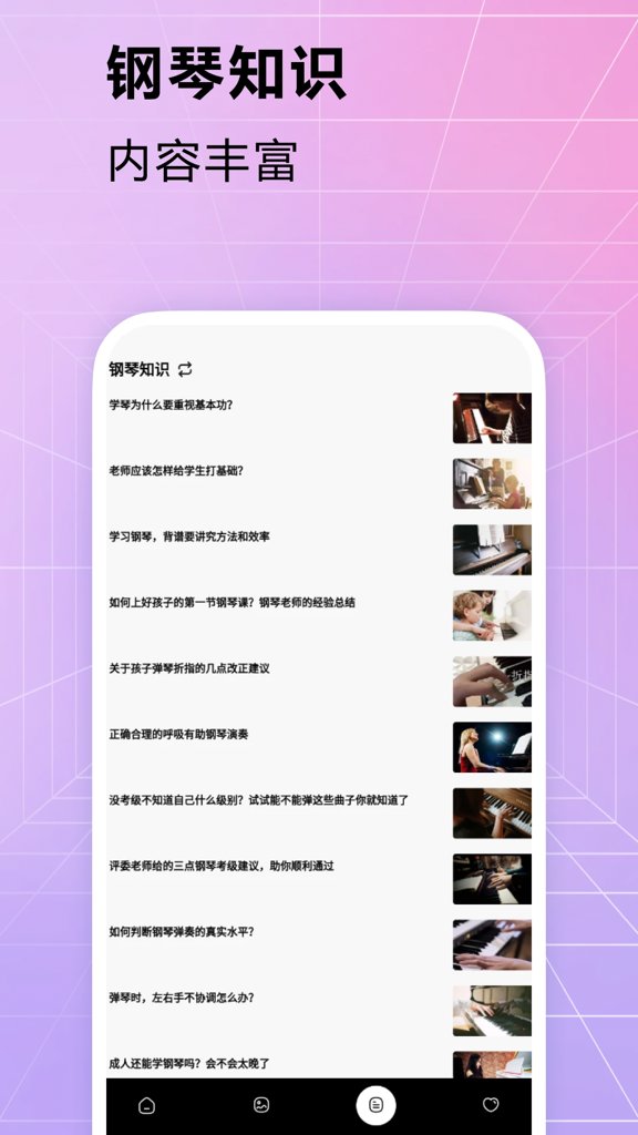 钢琴节奏大师