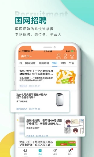 网上国网app下载最新版本2026