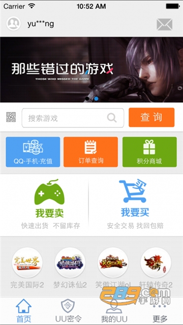 UU898游戏交易平台官方app安卓版v4.1.5安卓版