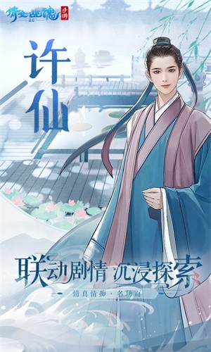 倩女幽魂vivo版