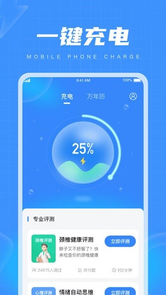 乐趣充电