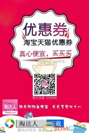 淘达人
