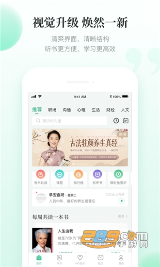 有书共读阅读平台v6.1.2安卓版