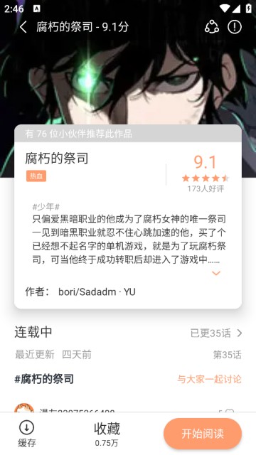 喵呜漫画vip破解版 安卓修改版v1.0.9