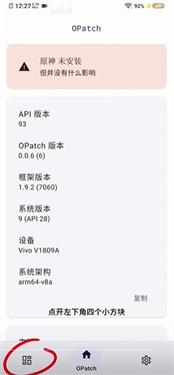 OPatch框架0.0.7