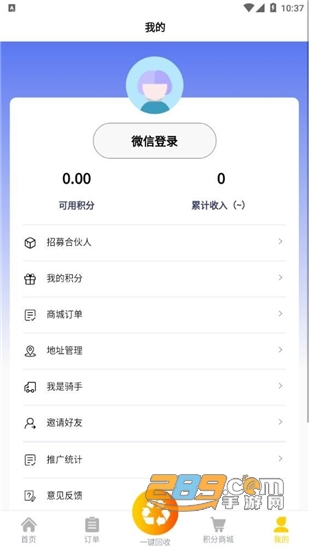 嘀嗒回收智能回收平台v1.0.0安卓版