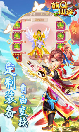 萌Q仙途app