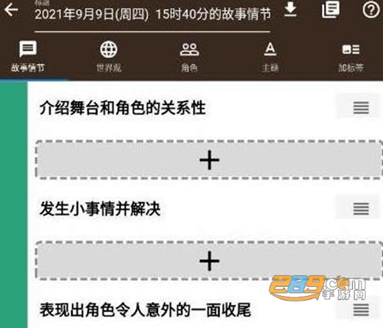 故事织机安卓app不闪退修复版