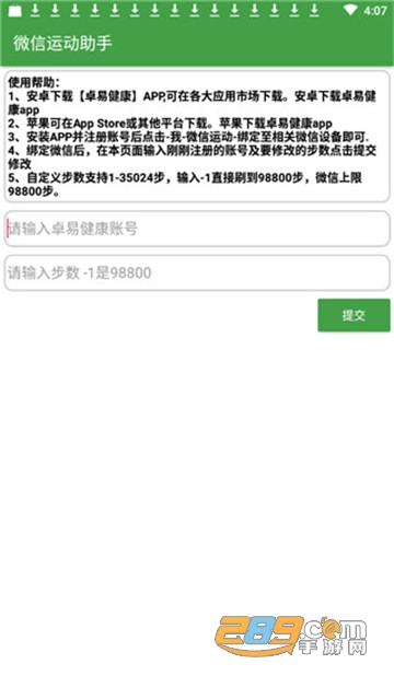 2022微信运动助手app无限刷步数安卓版v3.0最新版