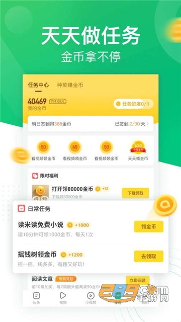 趣头条 APP最新版本v3.20.88.000.0202.1029安卓版