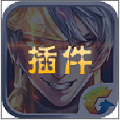 王者荣耀免刷点卷插件