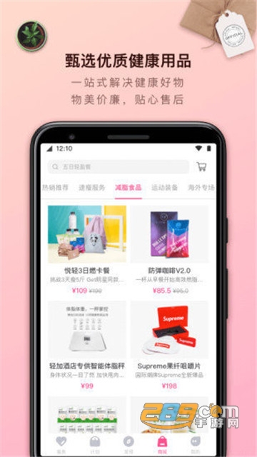 轻加减肥手机版v6.9.1