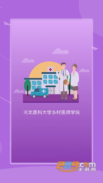 河北乡医(云上冀医)app安卓最新版v1.2.2安卓版
