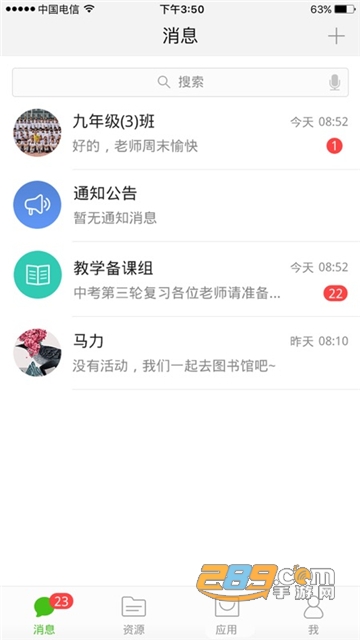 国家教育资源公共服务平台最新官方版v3.2.1安卓版