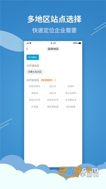 内蒙古民营经济政策发布云平台手机版v1.0.7安卓版