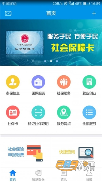 昆明人社通app失业保险查询版v4.4.1安卓版