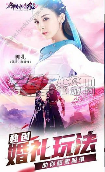 御剑情缘奇遇任务攻略app(含数据包)v1.1.9