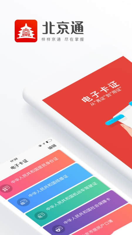 北京健康宝